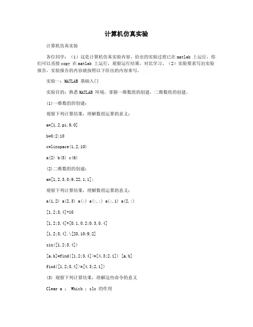 计算机仿真实验