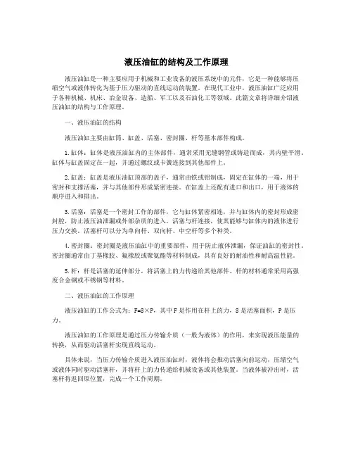 液压油缸的结构及工作原理