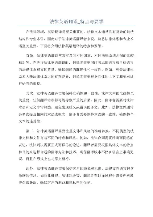 法律英语翻译_特点与要领