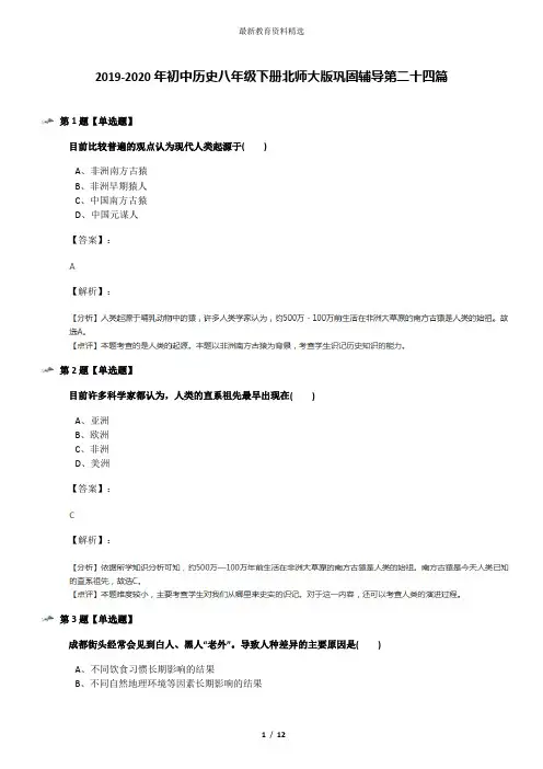 2019-2020年初中历史八年级下册北师大版巩固辅导第二十四篇