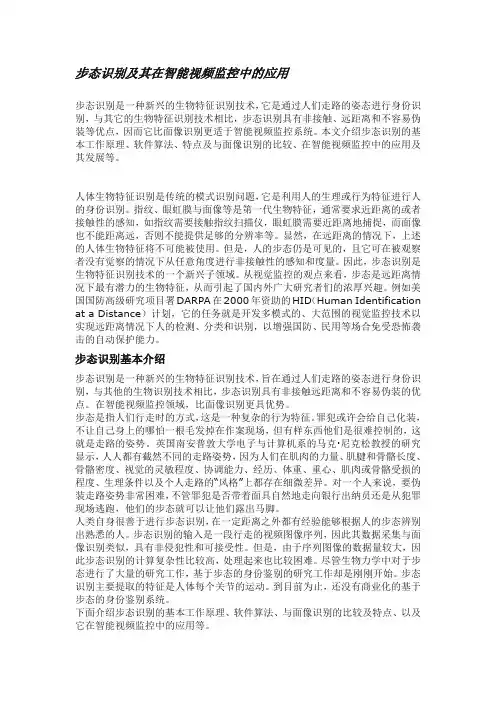 步态识别及其在智能视频监控中的应用