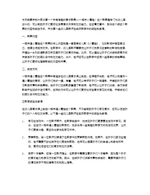 一起来唱小青蛙：幼儿园音乐活动教案