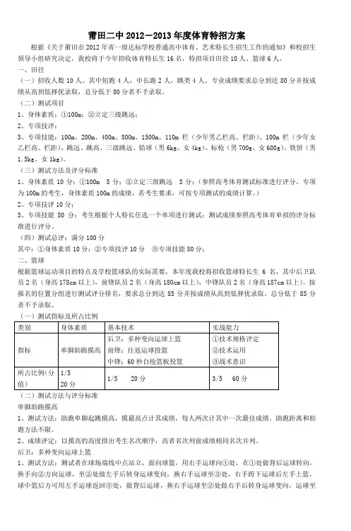 莆田二中2008-2009年度体育特招方案 (2)