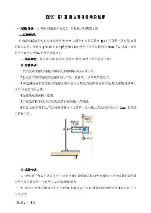 探究自由落体运动的规律实验报告