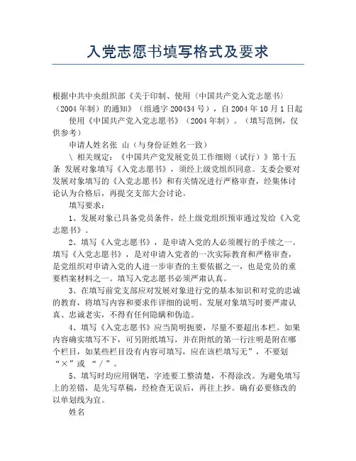 入党志愿书填写格式及要求