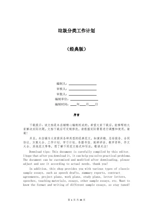 垃圾分类工作计划