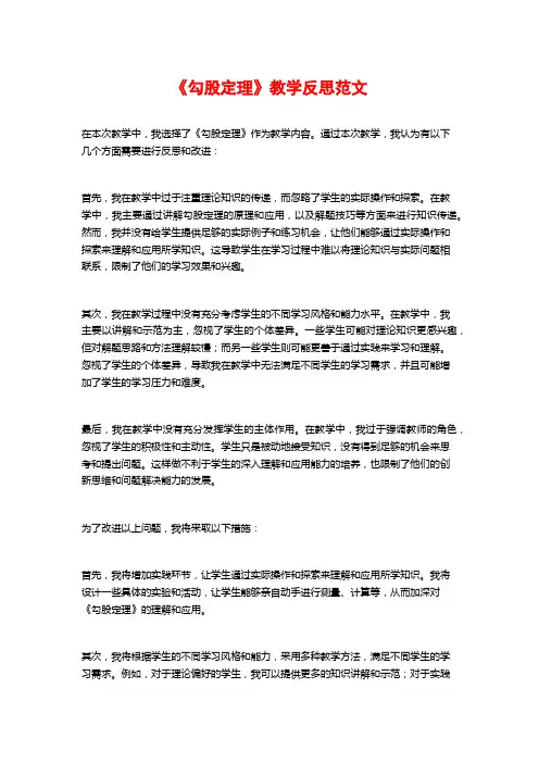 《勾股定理》教学反思范文