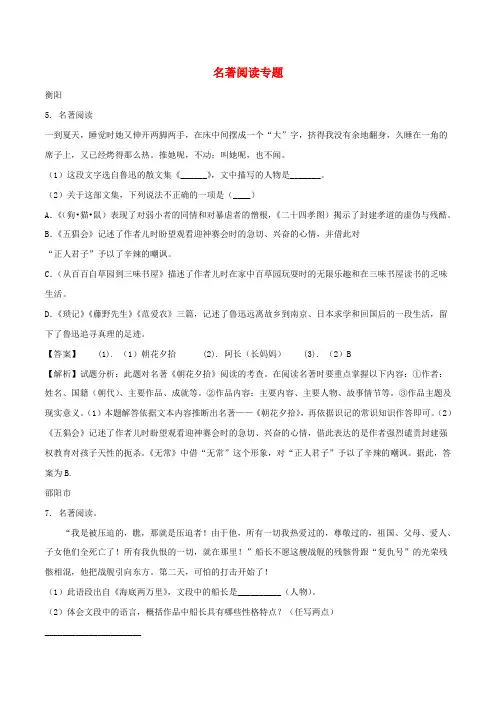 湖南省部分地市2018年中考语文试卷精选汇编名著阅读专题