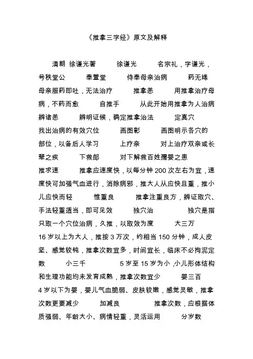 《推拿三字经》原文及解释