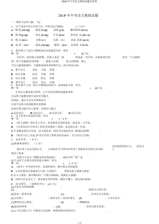 2019年中考语文模拟试题及答案