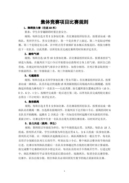 集体竞赛项目比赛规则