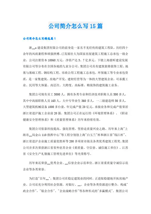 公司简介怎么写15篇