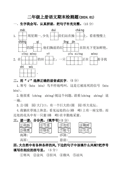 山东省聊城市莘县实验小学2023-2024学年二年级上学期期末考试语文试题