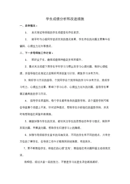 学生成绩分析和改进措施