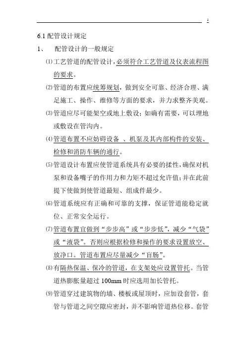 配管设计规定