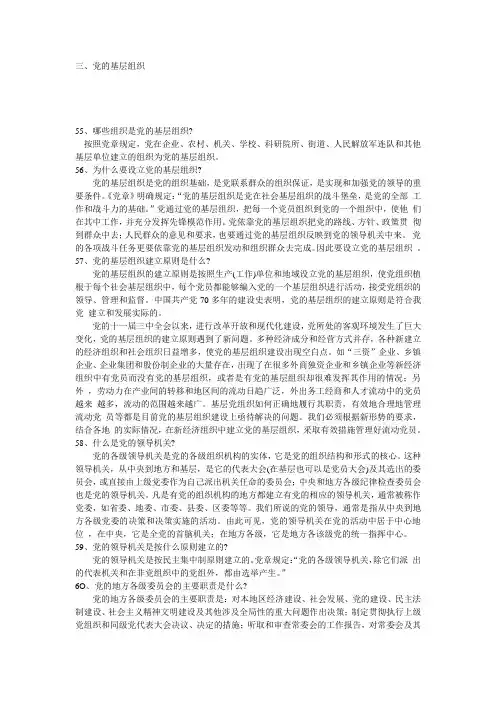 党的基层组织
