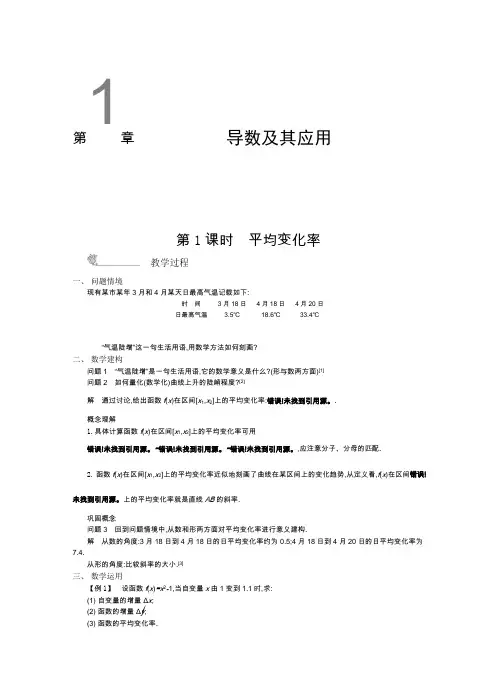 《新学案》2015年春高中数学苏教版选修2-2名师导学第一章 导数及其应用(含解析)