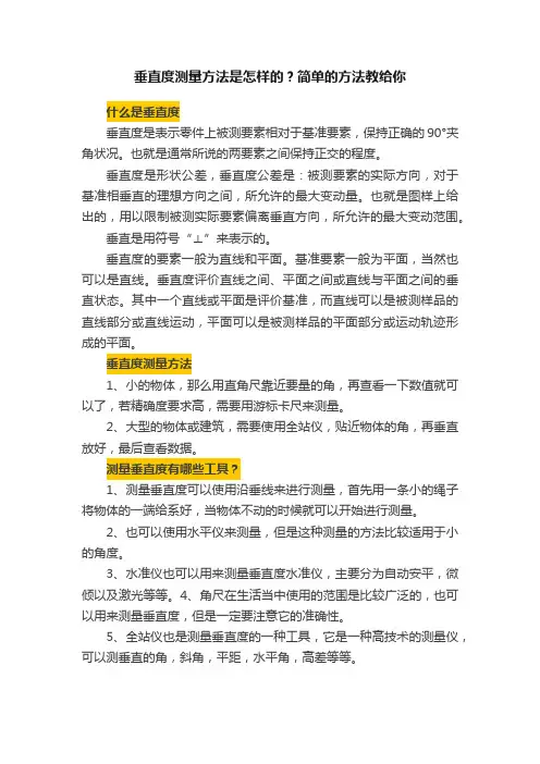 垂直度测量方法是怎样的？简单的方法教给你