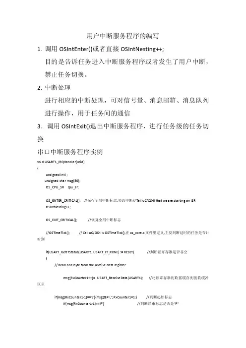 ucos-ii用户中断服务程序的编写