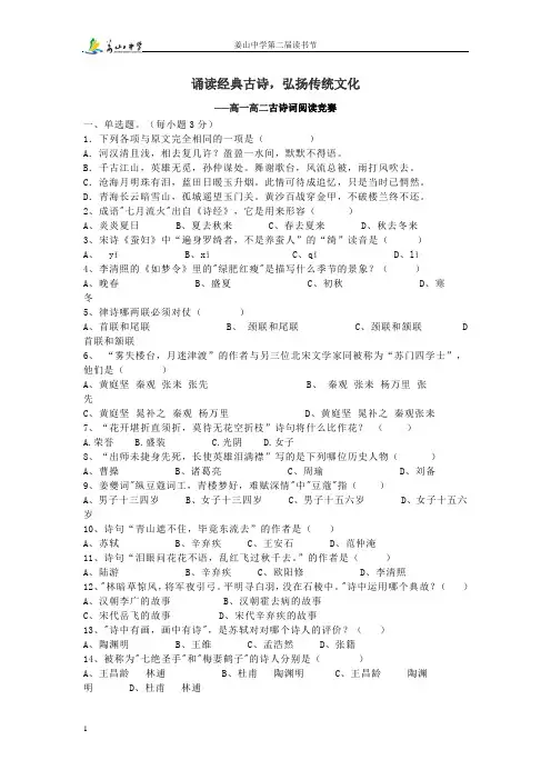 高中语文古典诗词竞赛试题