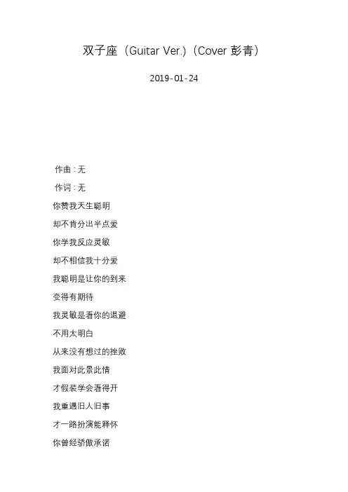 沈以诚—双子座(Guitar
