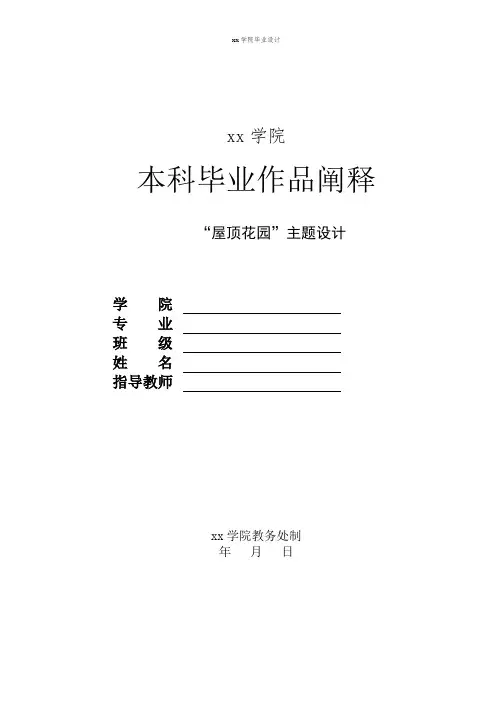 “屋顶花园”主题设计毕业论文