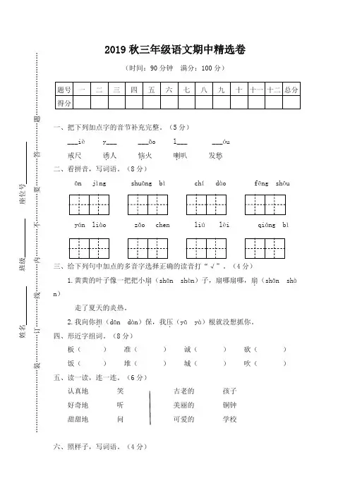 2019年秋最新统编部编版三年级语文上册期中试卷(三)及答案
