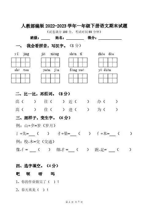 人教部编版2023年一年级下册语文期末试题及答案