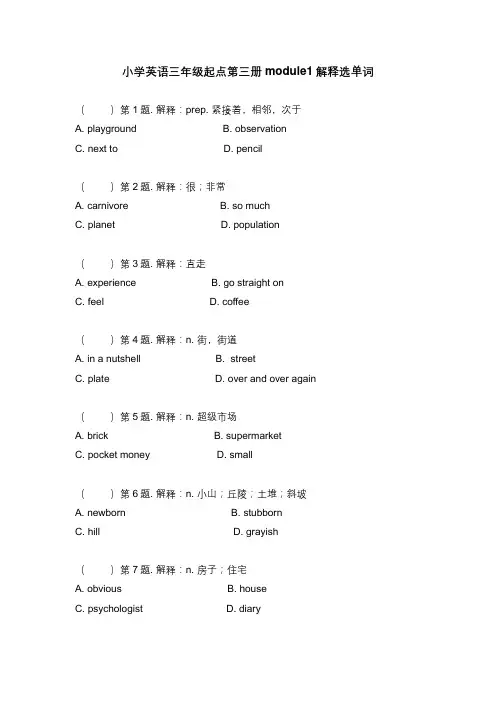 外研版新标准小学英语三年级起点第三册1-5单元看解释选单词练习 (分单元 含参考答案)