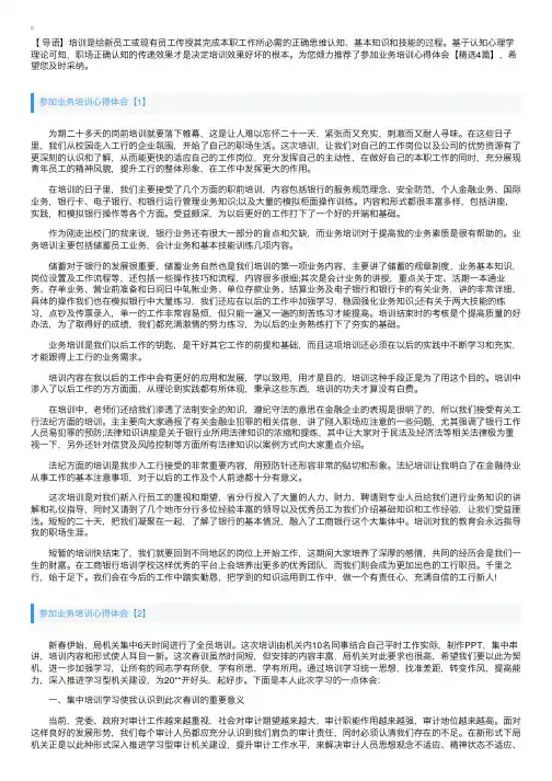 参加业务培训心得体会【精选4篇】