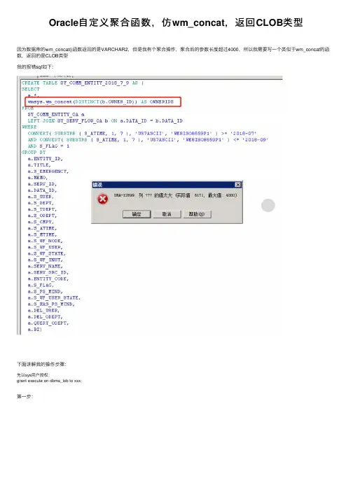Oracle自定义聚合函数，仿wm_concat，返回CLOB类型
