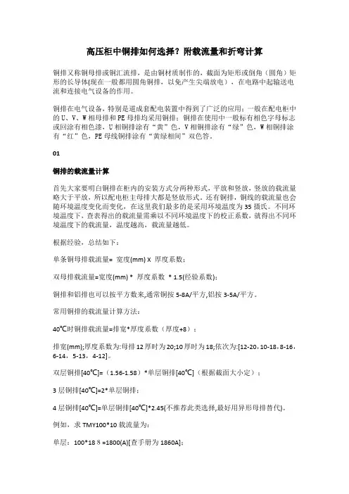 高压柜中铜排如何选择？附载流量和折弯计算