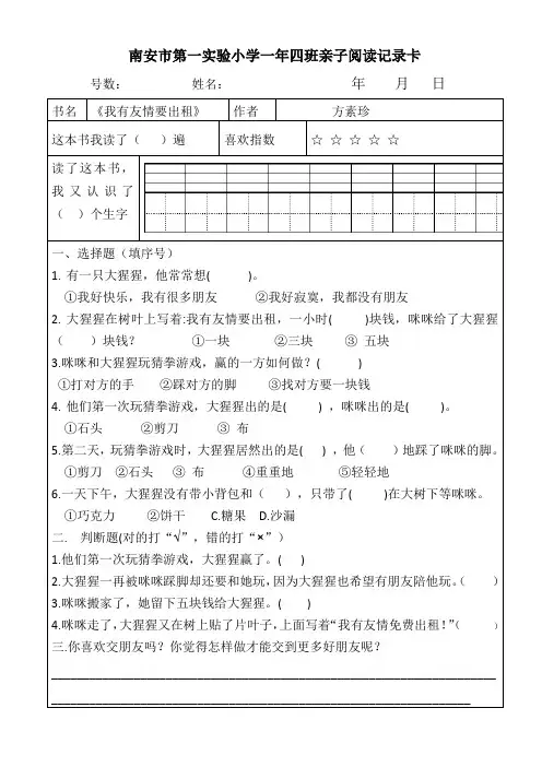 《我有友情要出租》阅读记录卡2