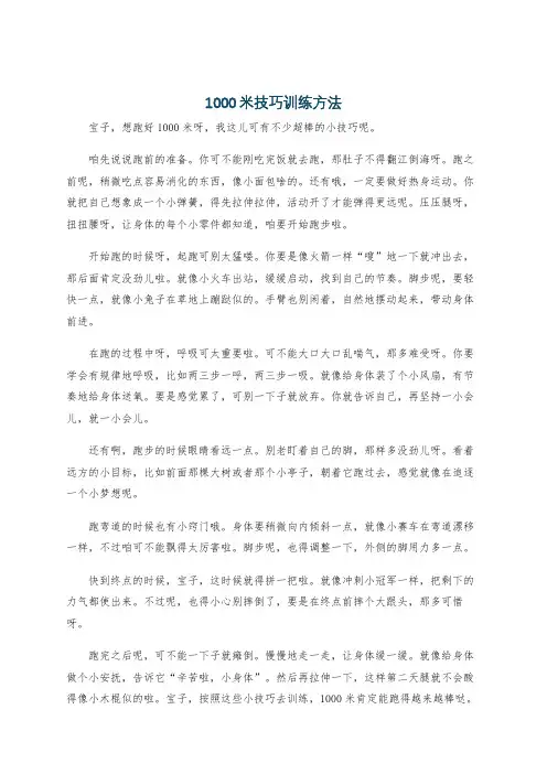 1000米技巧训练方法