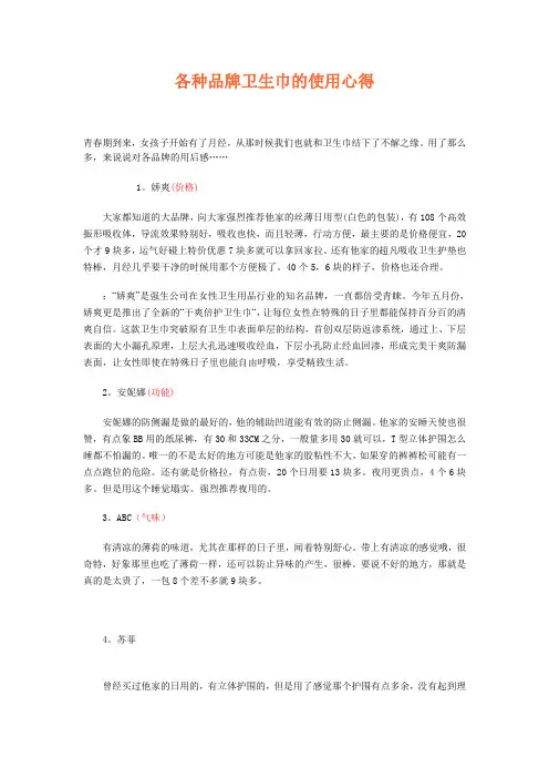 各种卫生巾的使用心得
