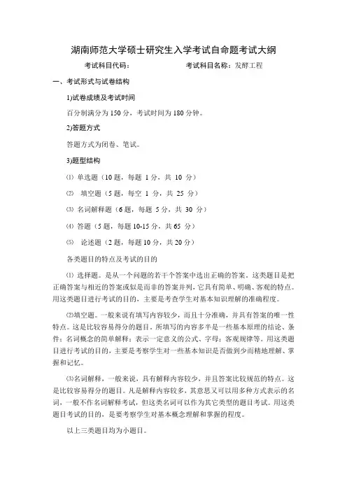 (同等学力加试) 微生物学专业 发酵工程