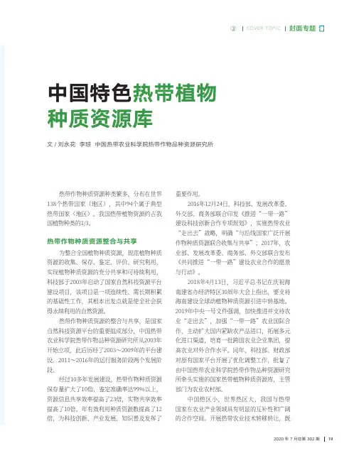 中国特色热带植物种质资源库