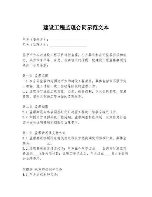 建设工程监理合同示范文本