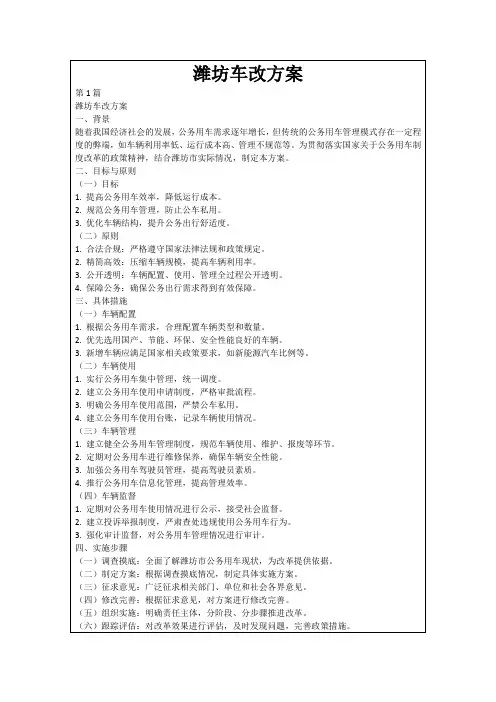 潍坊车改方案