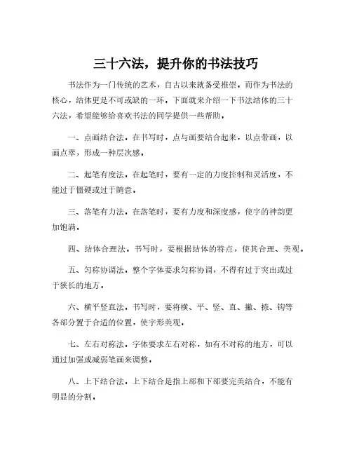 书法结体三十六法