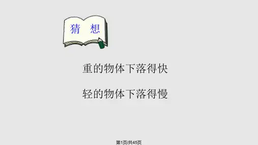 2.5 自由落体运动.pptPPT课件