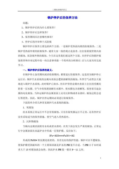 锅炉停炉后的保养方法