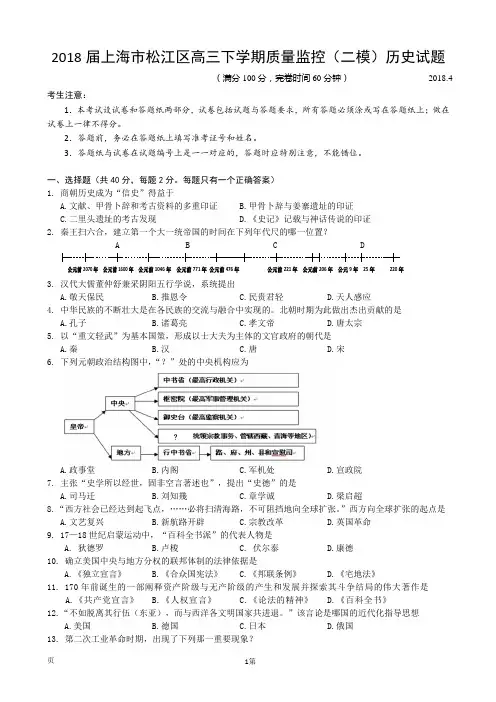 2018届上海市松江区高三下学期质量监控(二模)历史试题