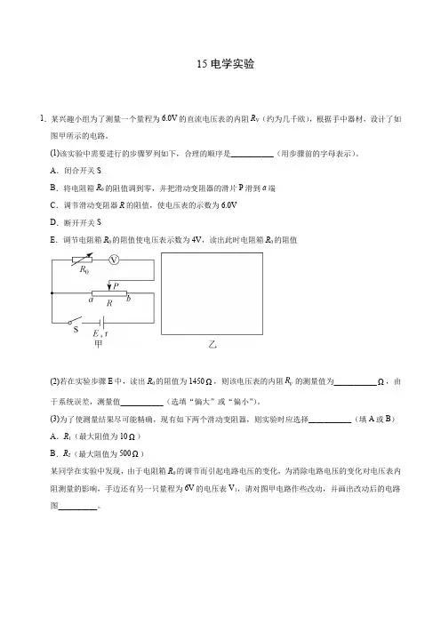 专题15电学实验(解析版)-高考物理专题必刷