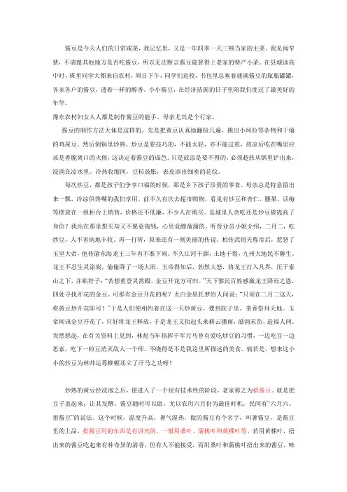 酱豆