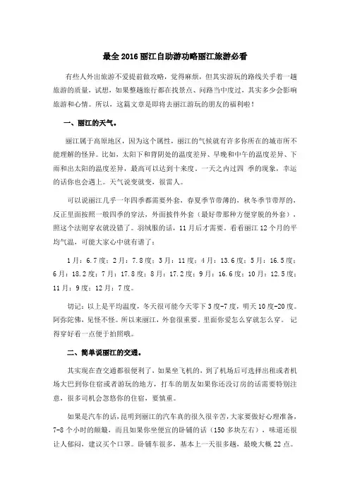 最全2016丽江自助游功略丽江旅游必看