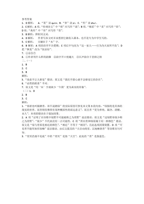 《说木叶》练习答案