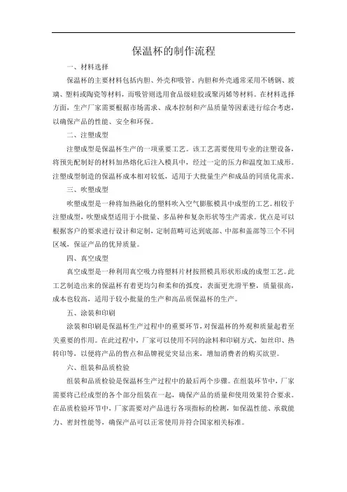 保温杯的制作流程
