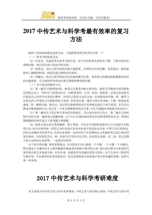 2017中传艺术与科学考最有效率的复习方法