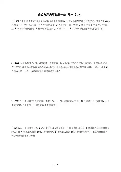八年级分式方程应用专项训练(含答案)